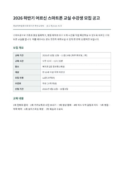 스마트폰 교실: 매주 화요일 오전 10시, 2층 교육실